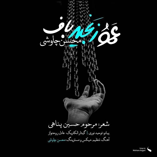 Cover artwork for Amoo Zanjir Baf by Mohsen Chavoshi